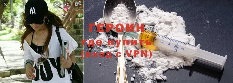 Героин Heroin  Иннополис 